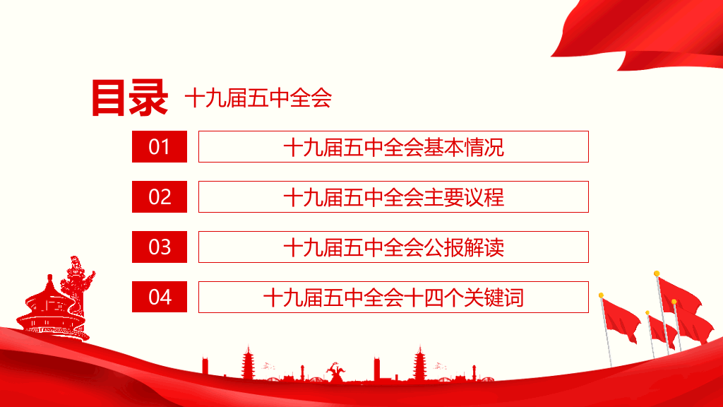 54#十九届五中全会解读PPT模板