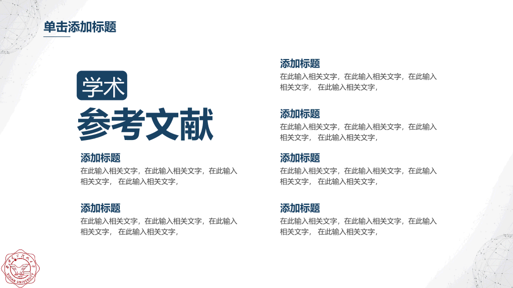 西安电子科技大学本科毕业论文答辩PPT