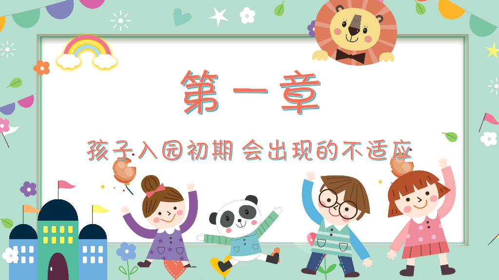 168#小学家长会主题班会PPT26