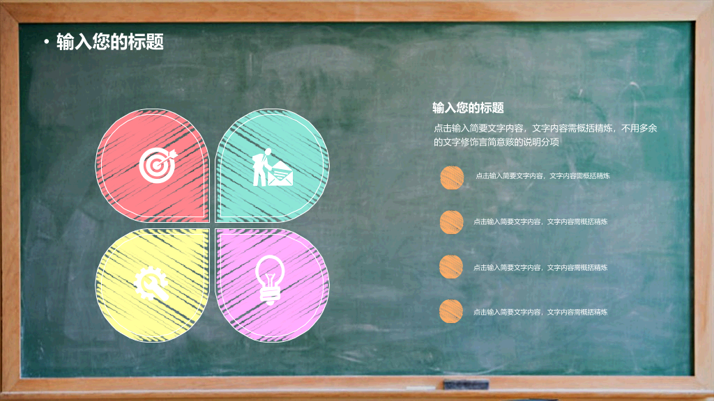 170#教学说课黑板风格主题PPT