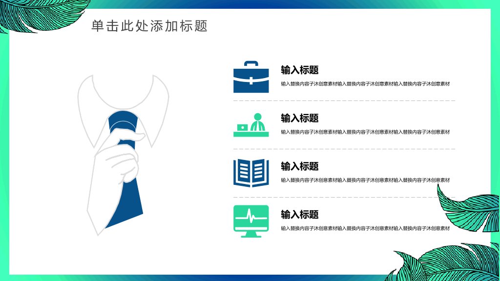 153#小清新公开课教育教学课件PPT