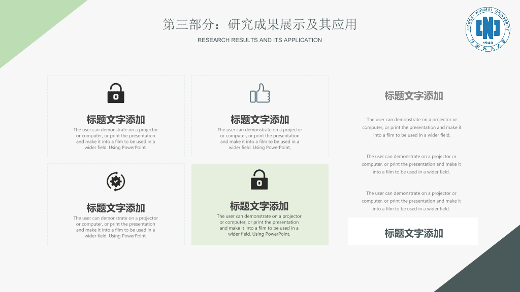 江西师范大学本科毕业论文答辩和论文选题PPT