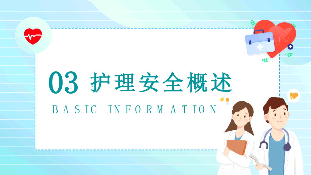 175#护理安全教育培训PPT模板