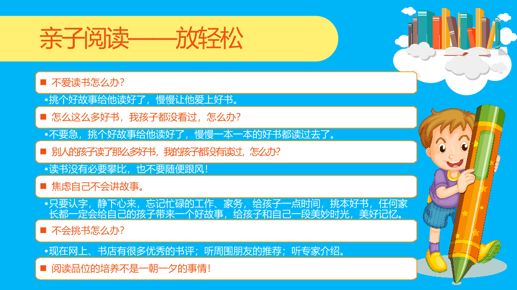 卡通亲子阅读习惯培养