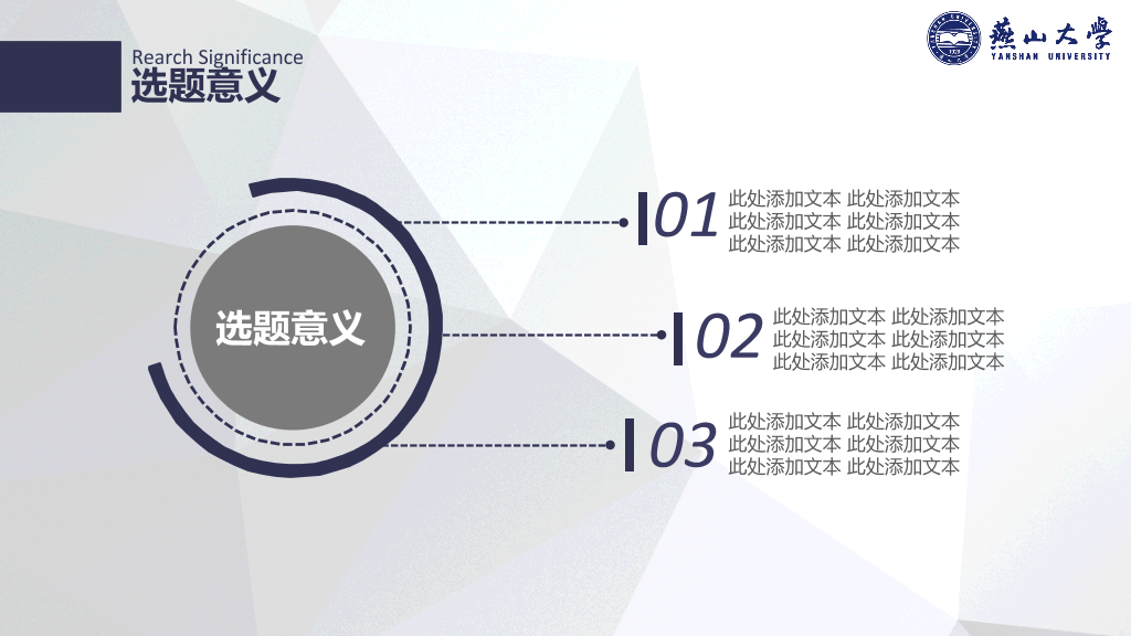 燕山大学本科毕业论文答辩和论文选题PPT