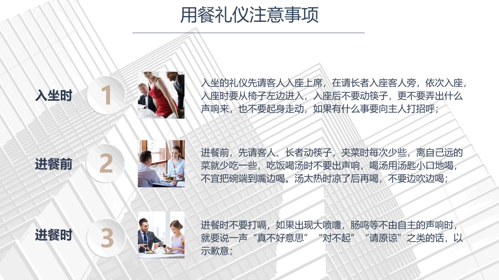 126#商务礼仪培训