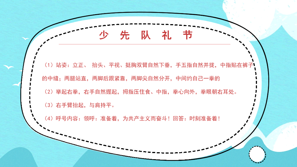 124#少先队礼仪知识介绍PPT模板