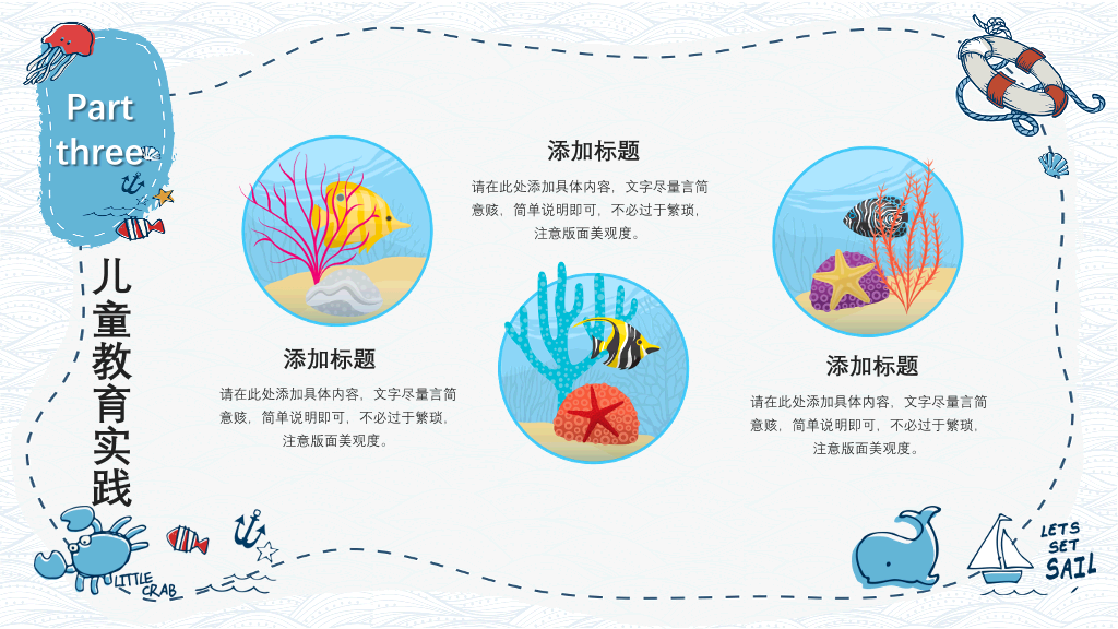 可爱卡通海洋风格成长教育PPT