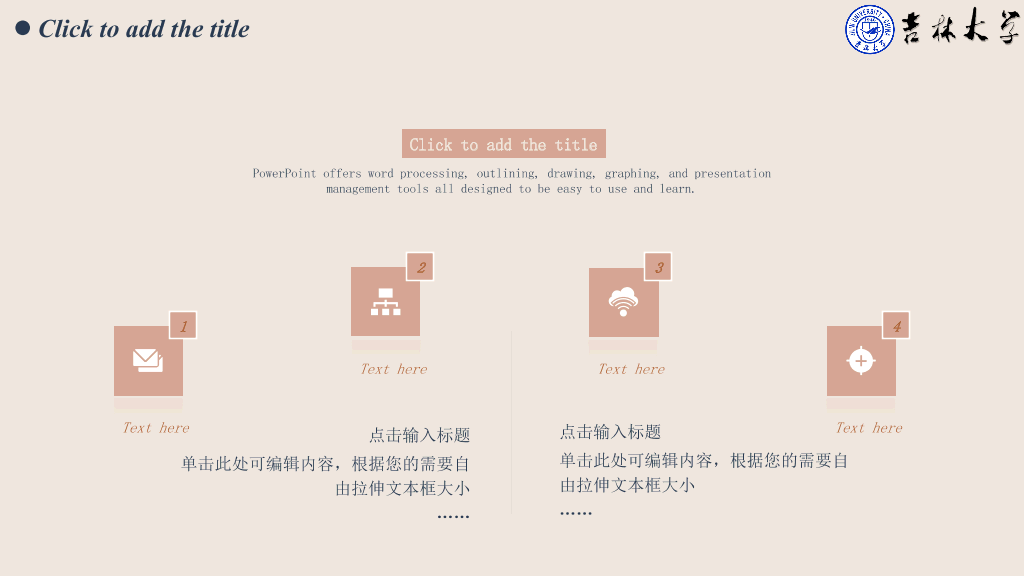 吉林大学本科毕业论文答辩和论文选题PPT
