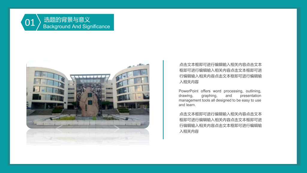 三峡大学本科毕业论文答辩和论文选题PPT
