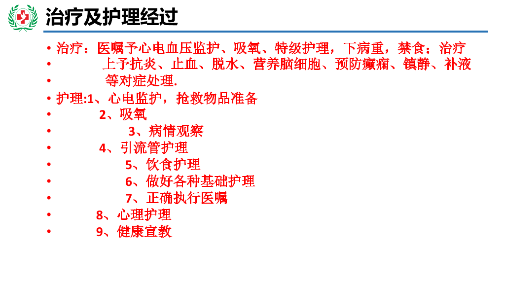 105#神经外科护理查房