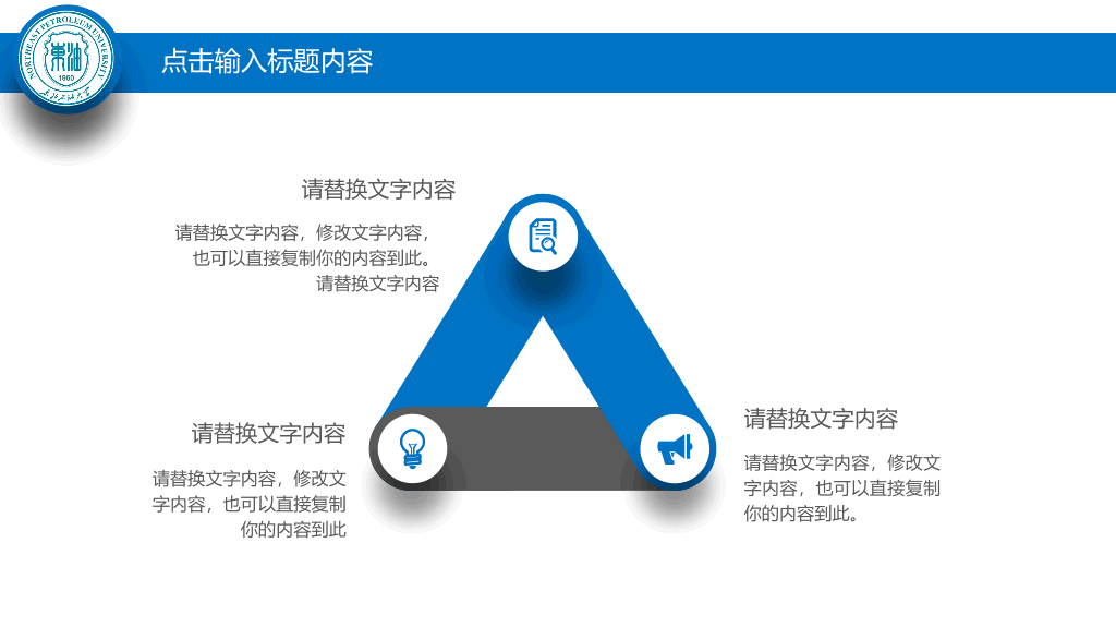 东北石油大学本科毕业论文答辩PPT