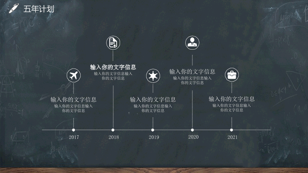 118#黑板风教育教学大学生职业生涯规划PPT