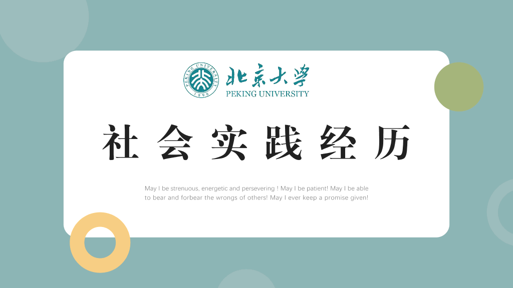 134#研究生复试自我介绍面试个人简历