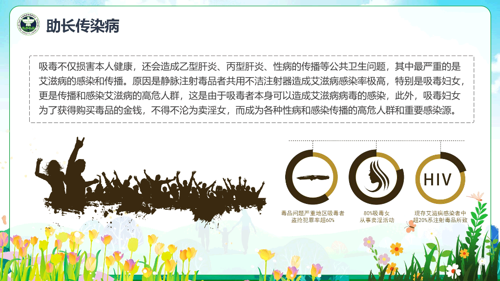 珍爱生命远离毒品禁毒日宣传PPT模板