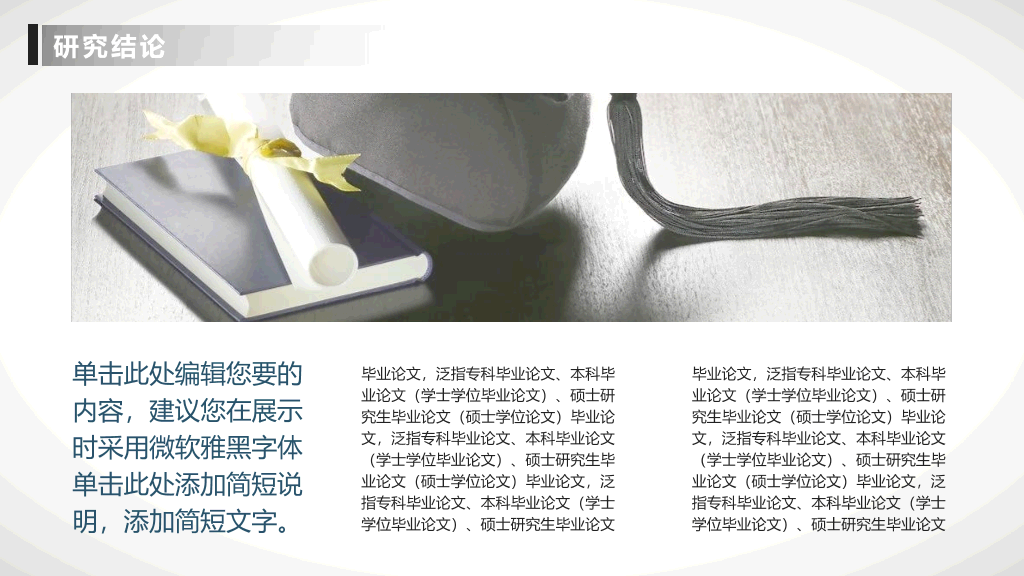 上海体育学院本科毕业论文答辩和论文选题PPT