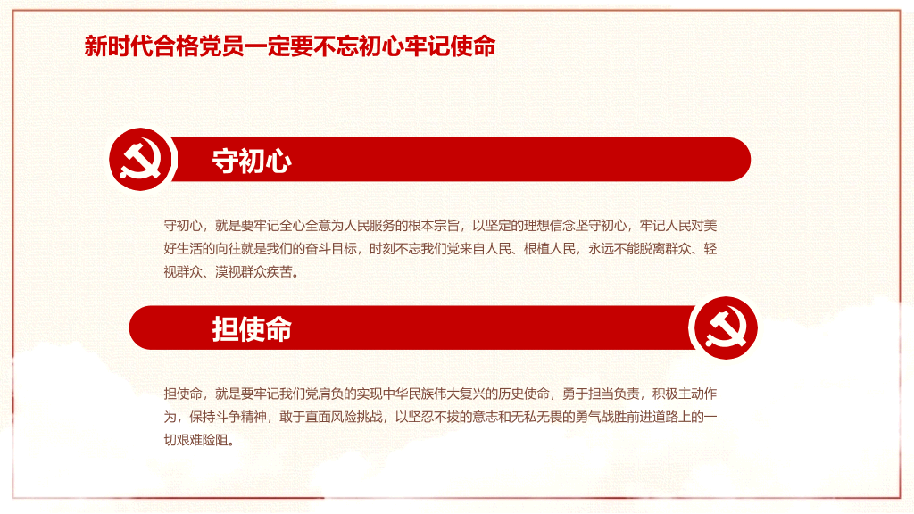 54#积极分子入党知识培训PPT模板