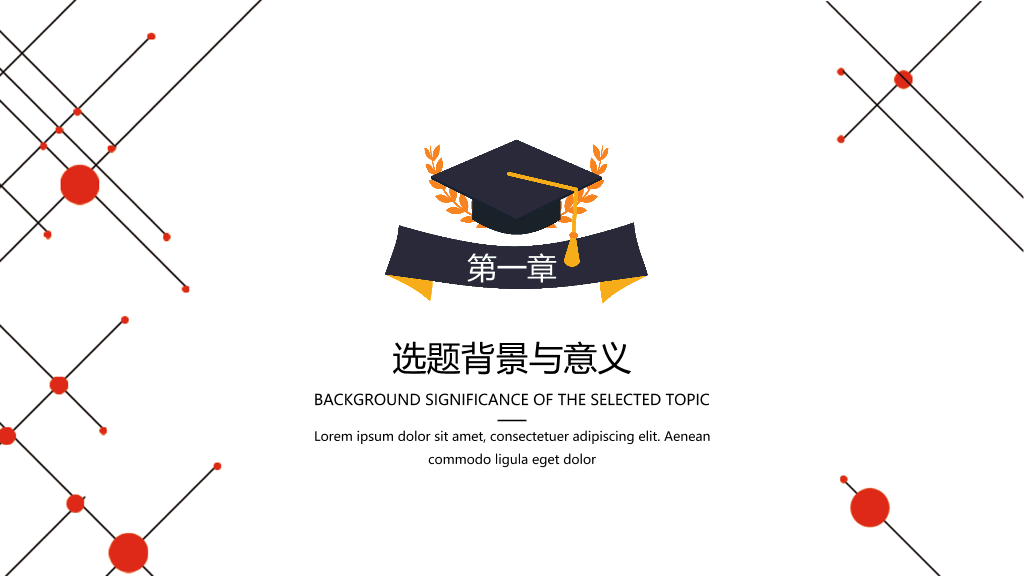 广西师范大学本科毕业论文答辩PPT