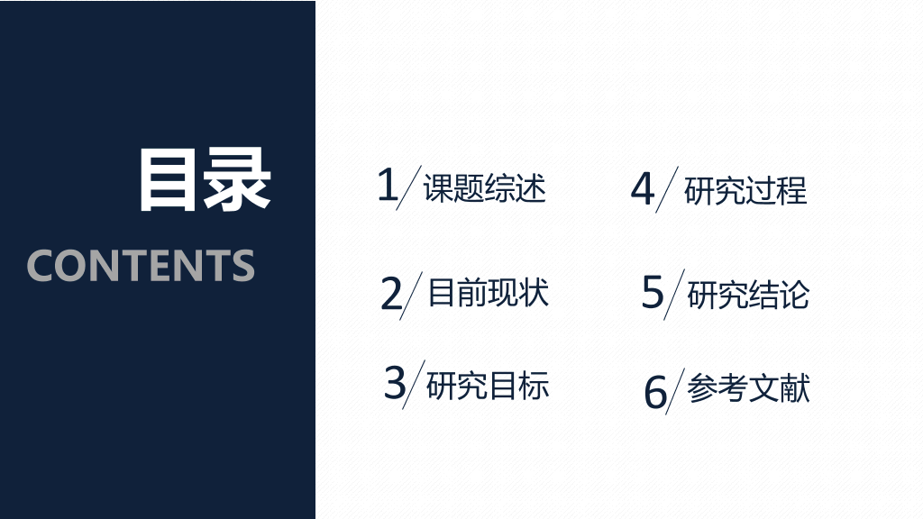 南京医科大学本科毕业论文答辩PPT