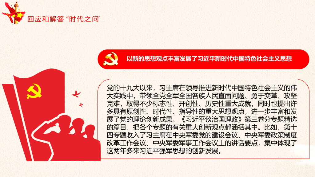 54#治国理政第三卷PPT模板