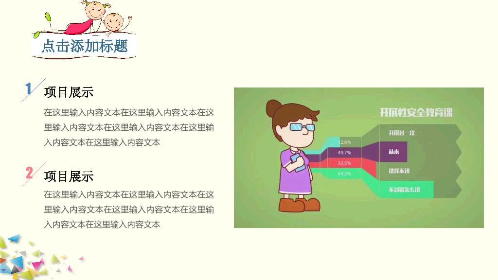 175#儿童安全教育PPT