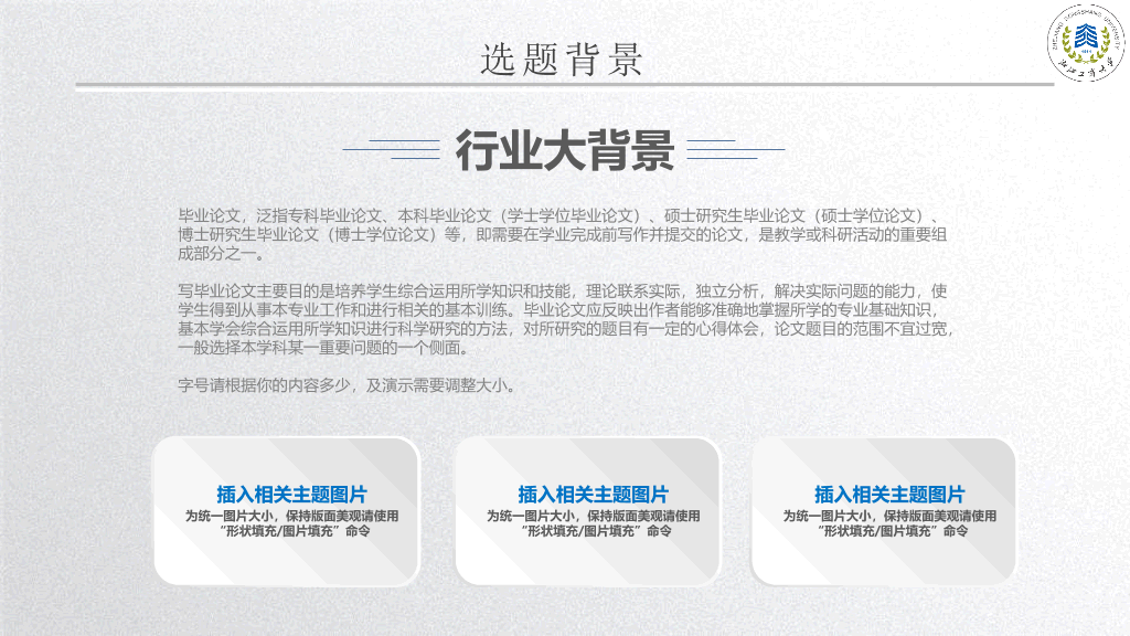 浙江工商大学本科毕业论文答辩PPT