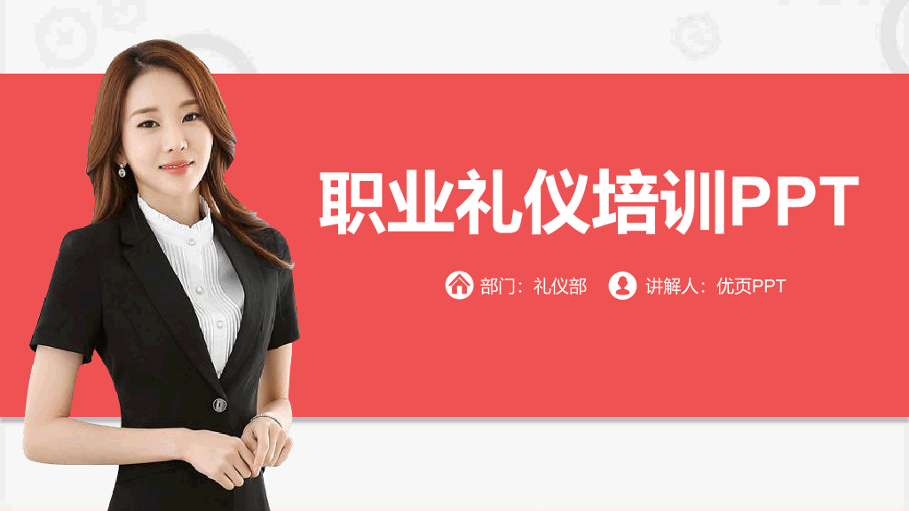 124#职场职业礼仪培训PPT模板