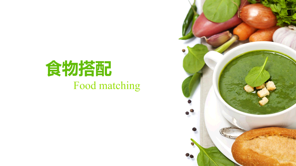 105#健康饮食食物营养搭配PPT