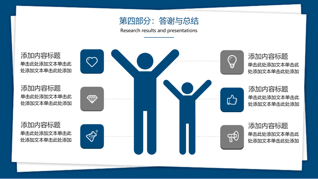 中国计量大学本科毕业论文答辩和论文选题PPT
