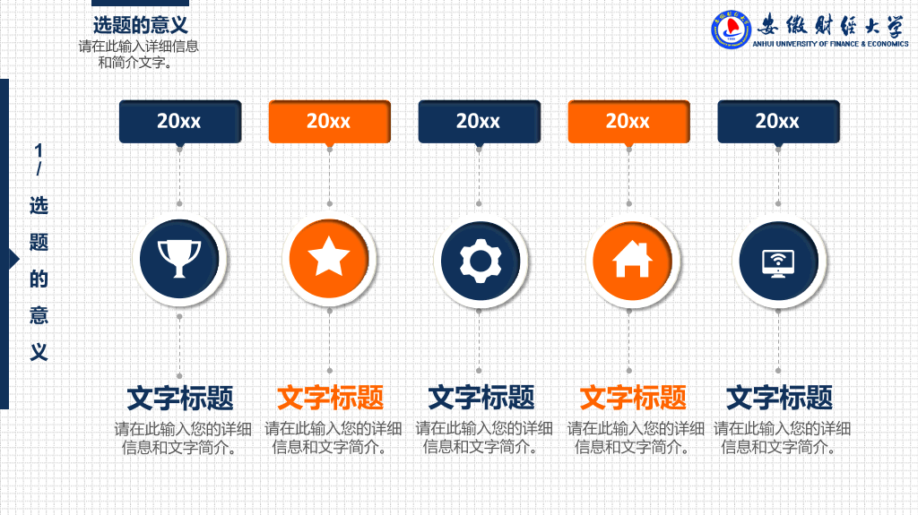 安徽财经大学本科毕业论文答辩PPT