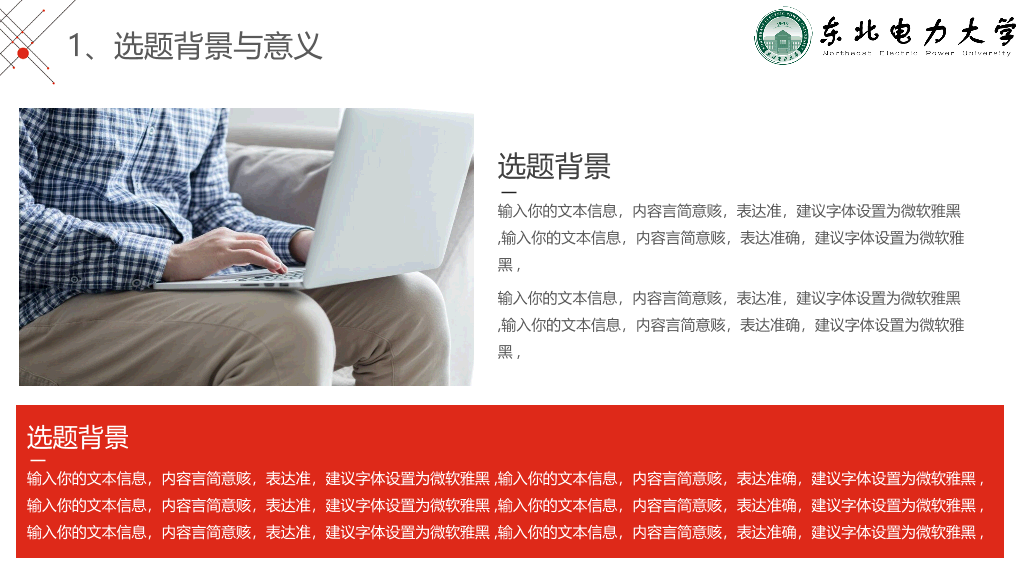东北电力大学本科毕业论文答辩PPT