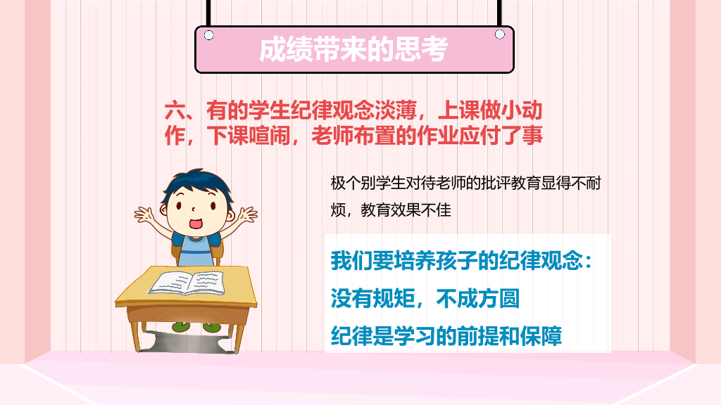 168#中学家长会主题班会PPT5