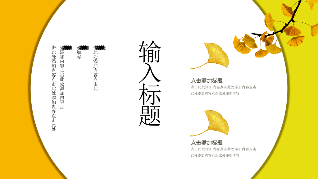 153#唯美中国风教学课件PPT