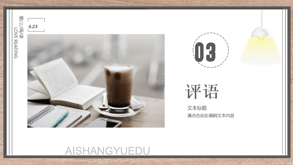 174#阅读书籍读书分享会PPT模板