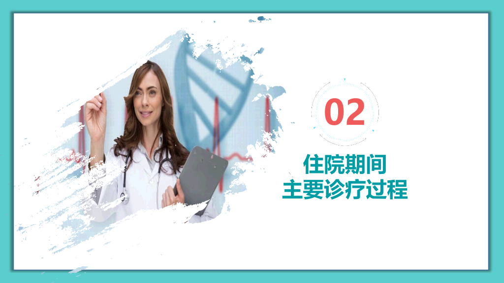 105#护理疑难病例讨论-3