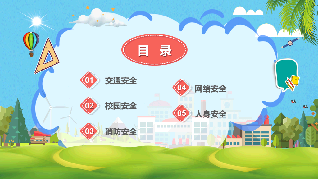175#初中小学安全教育课堂主题PPT