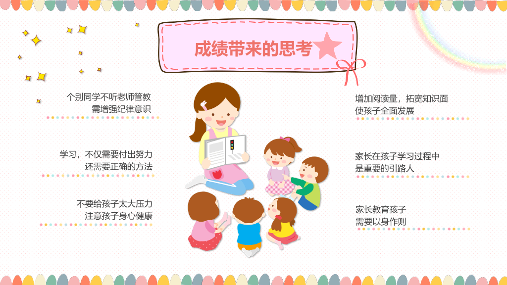 168#小学家长会主题班会PPT25