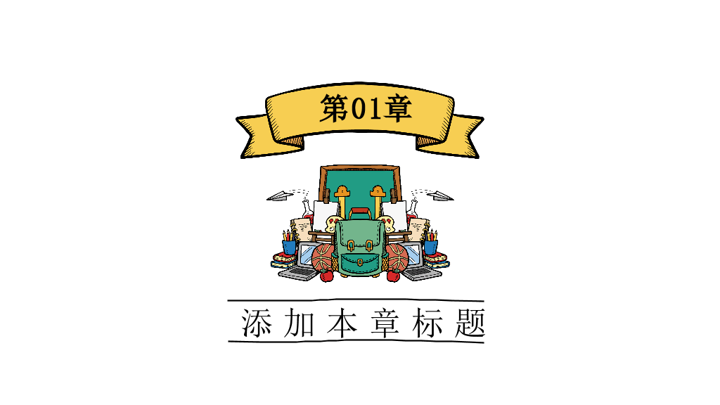 170#手绘教师说课ppt