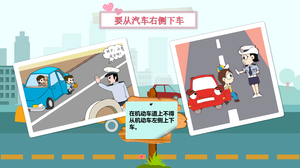 175#幼儿安全教育道路交通安全宣传PPT