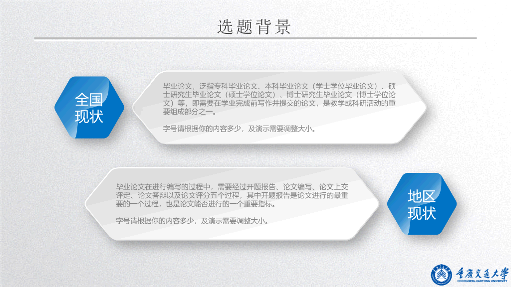 重庆交通大学本科毕业论文答辩PPT