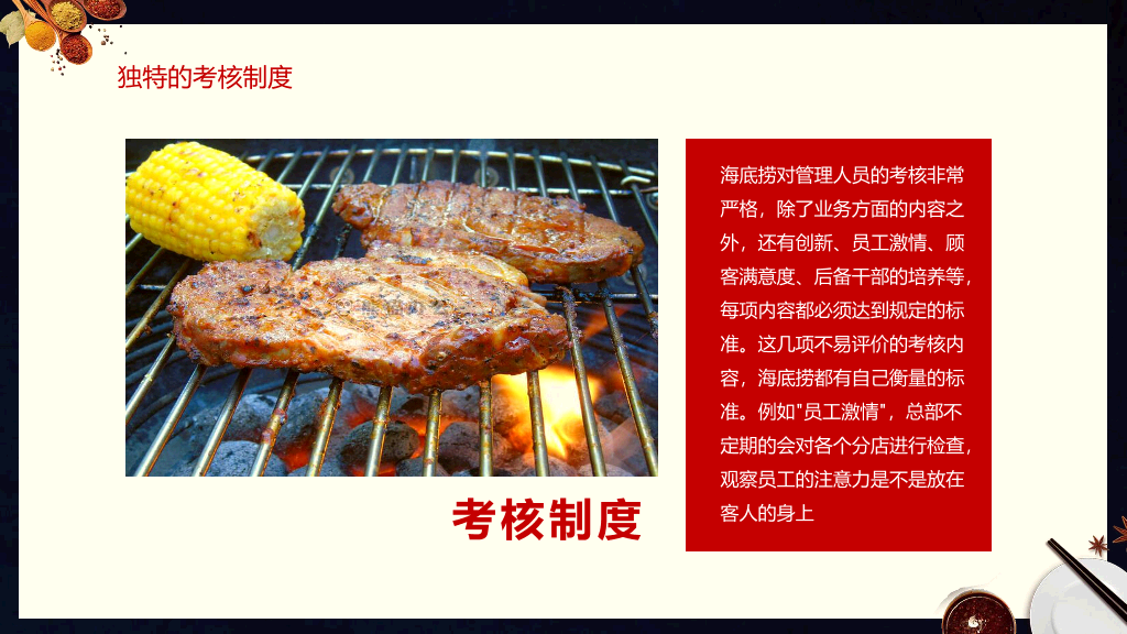 112#海底捞火锅案例分析PPT模板
