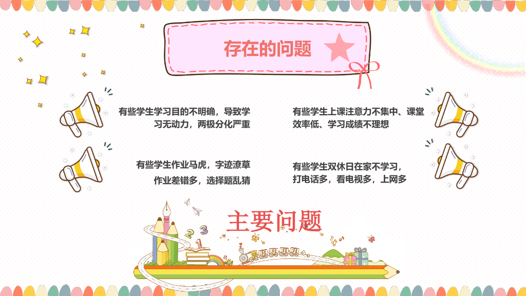 168#小学家长会主题班会PPT25