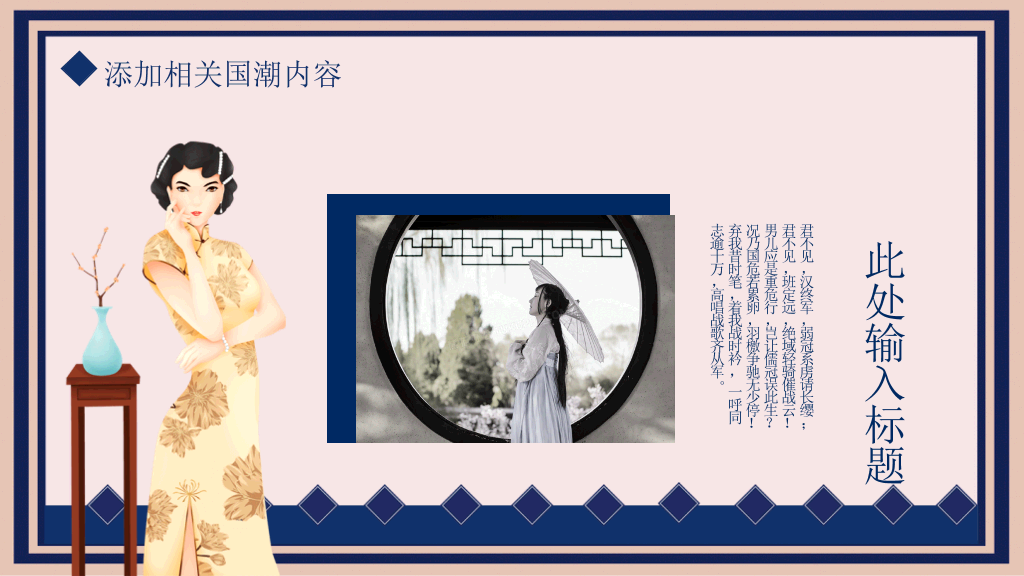 中国风#创意国潮民国风PPT模板