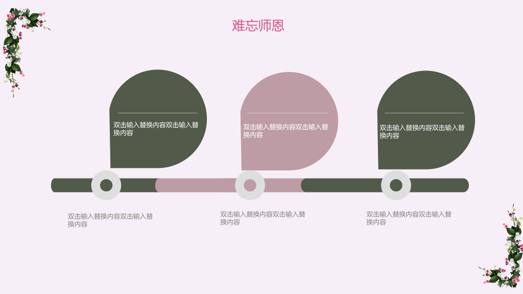 102#感恩庆祝教师节主题班会PPT25