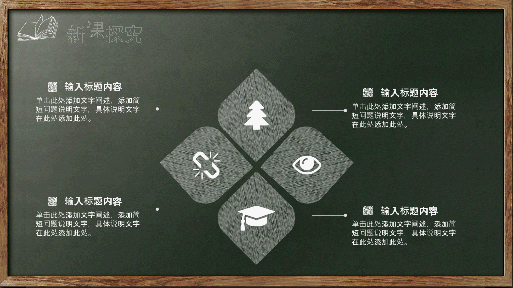 170#精美教师说课试讲教学通用PPT