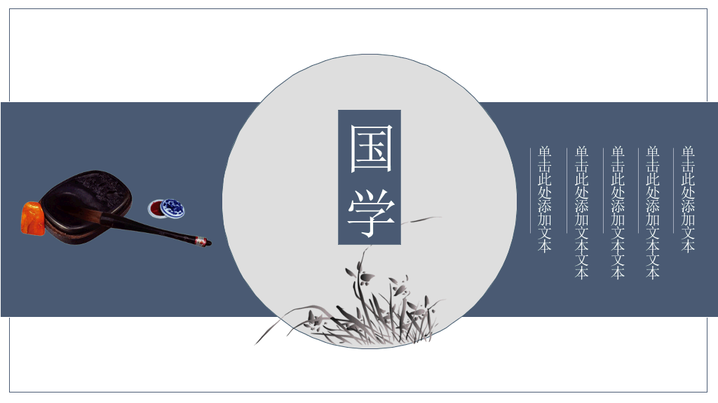 中国风#古典中国风PPT模板下载