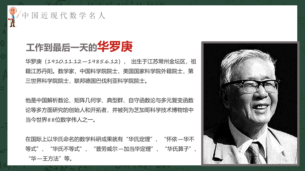 170#数学名人介绍课件PPT