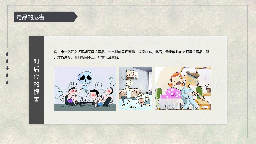 珍爱生命远离毒品国际禁毒日教育课件 (1)