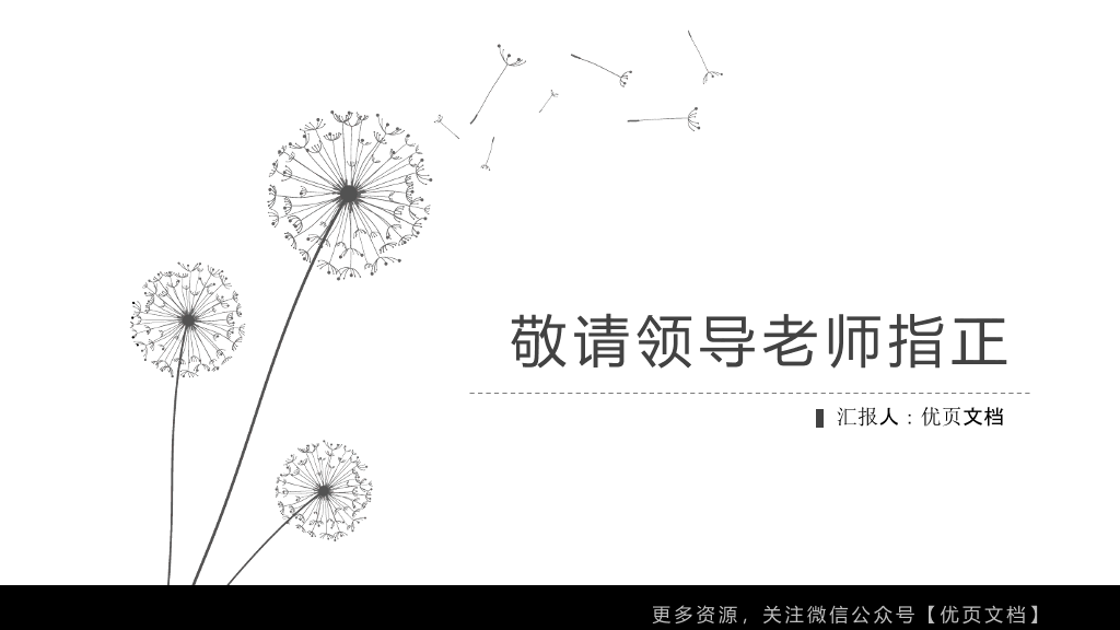 北京工业大学本科毕业论文答辩PPT