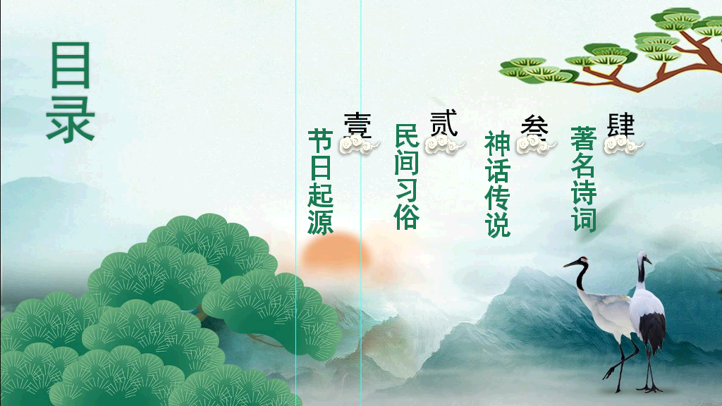 102#中国风九月九重阳节登高望远主题PPT